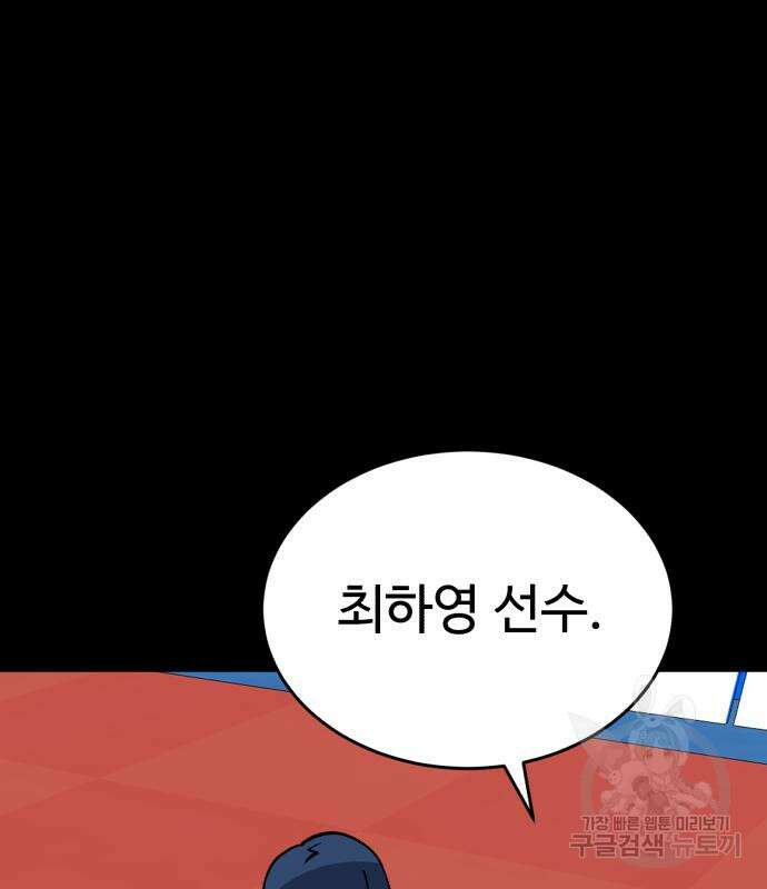 노빠꾸 최하영 33화 93