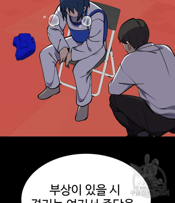 노빠꾸 최하영 33화 94