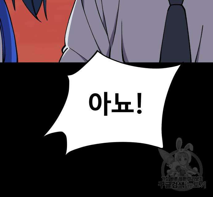 노빠꾸 최하영 33화 96