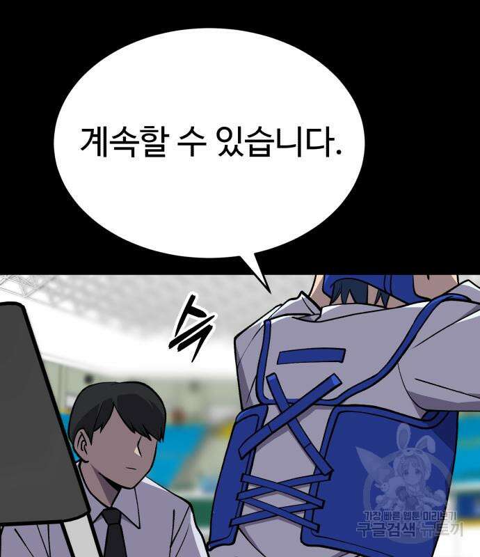 노빠꾸 최하영 33화 97