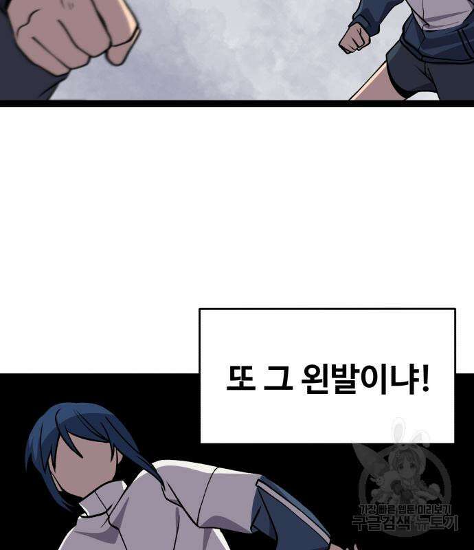 노빠꾸 최하영 33화 100