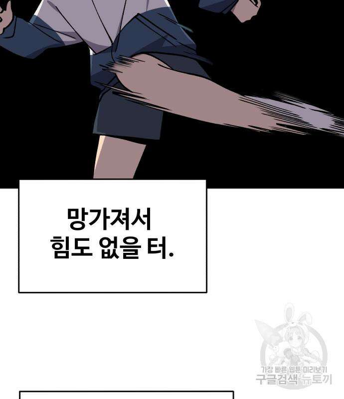 노빠꾸 최하영 33화 101