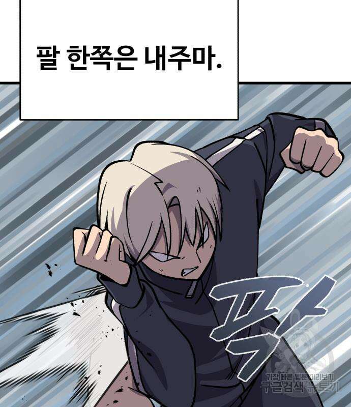 노빠꾸 최하영 33화 102