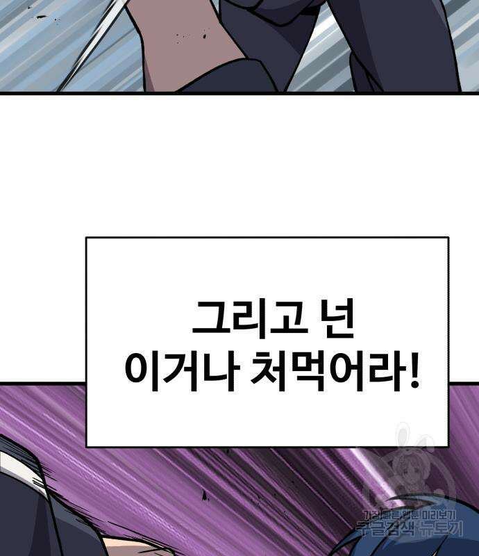 노빠꾸 최하영 33화 103