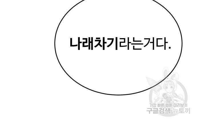 노빠꾸 최하영 33화 118