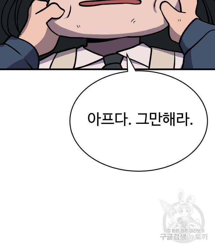 노빠꾸 최하영 33화 122