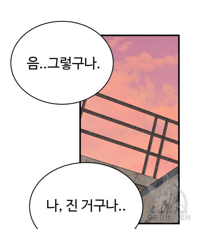 노빠꾸 최하영 33화 123