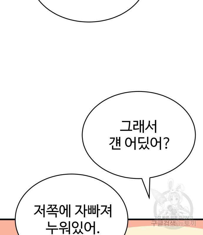 노빠꾸 최하영 33화 124