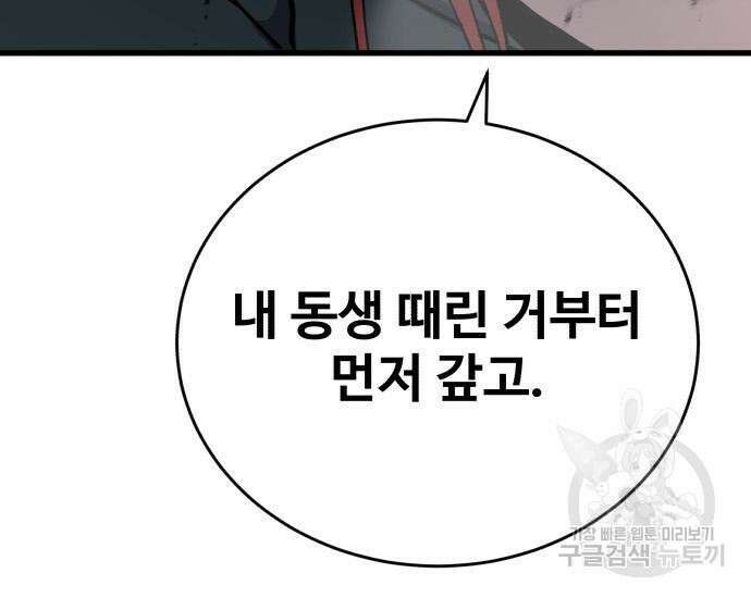 노빠꾸 최하영 33화 140