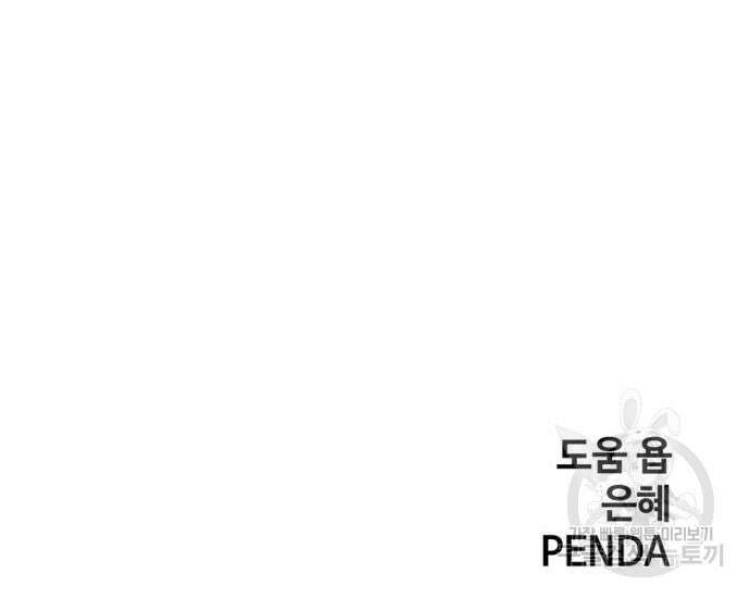 노빠꾸 최하영 33화 141
