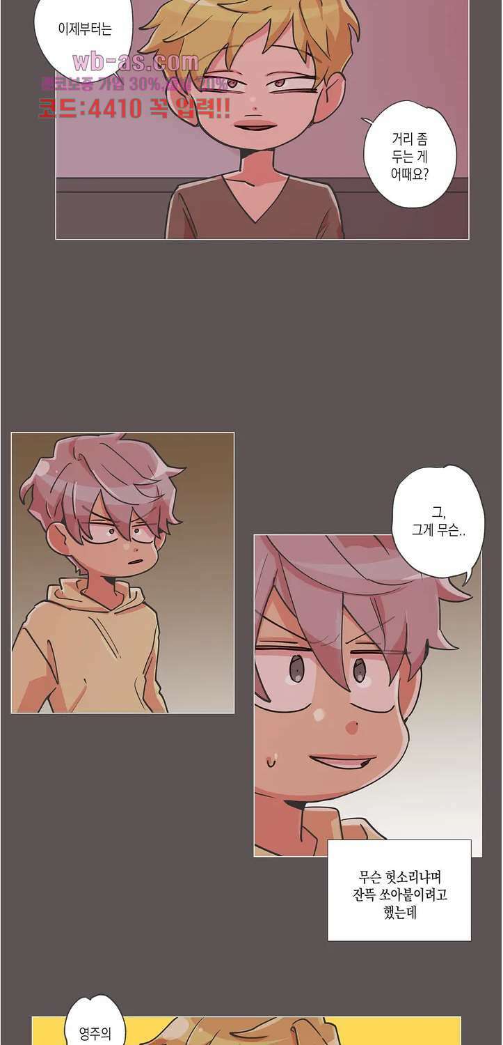 영주의 만행 78화 2