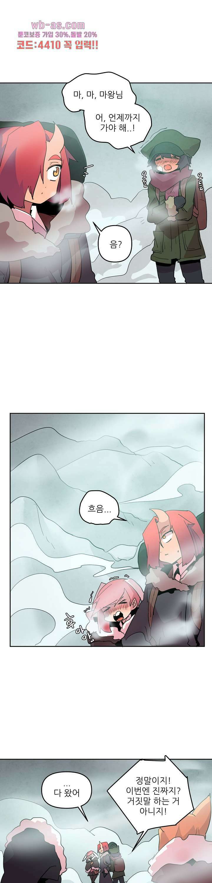 재건! 마왕성 69화 2
