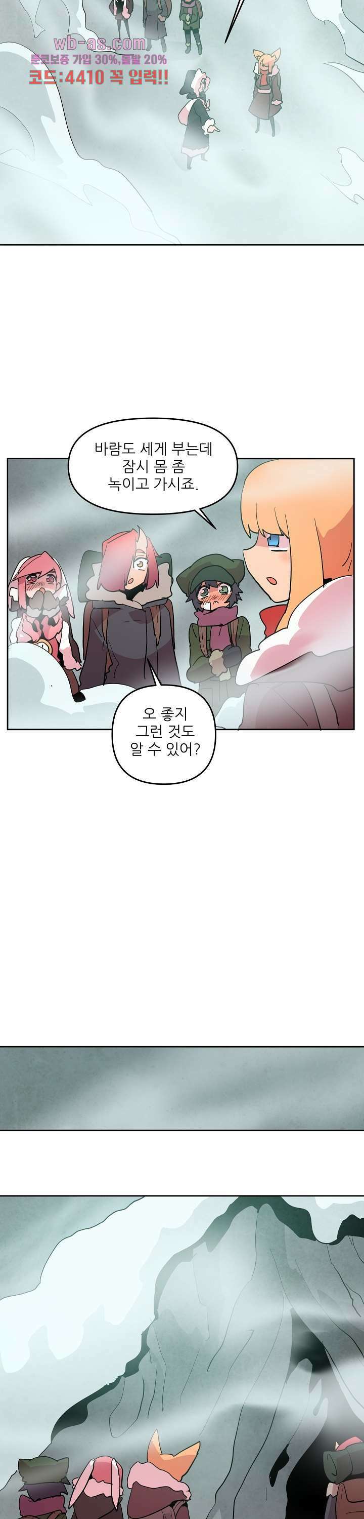 재건! 마왕성 69화 4
