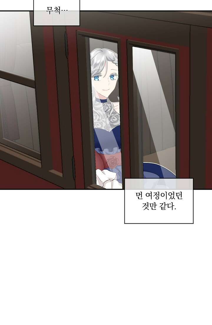 눌리타스 : 절반의 백작 영애 93화 4