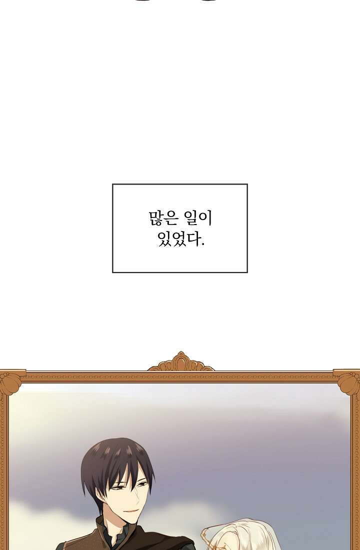 눌리타스 : 절반의 백작 영애 93화 7