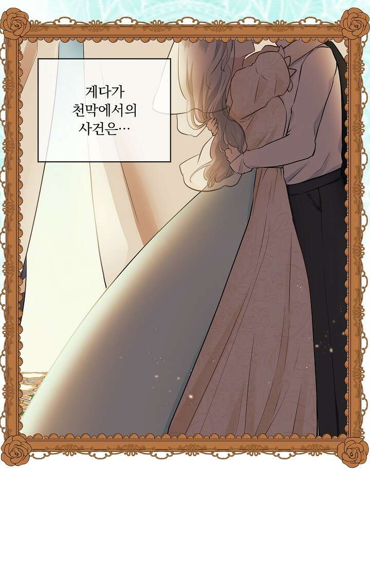 눌리타스 : 절반의 백작 영애 93화 15