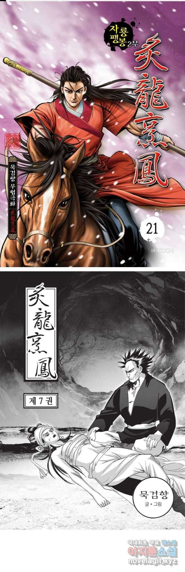 자룡팽봉 2부 21화 1