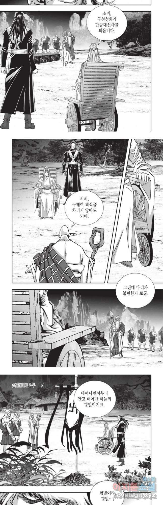 자룡팽봉 2부 21화 4