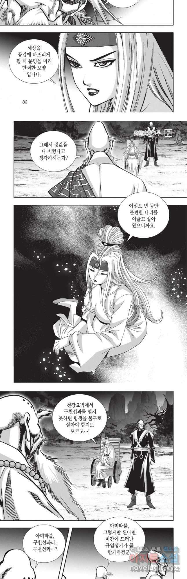 자룡팽봉 2부 21화 5