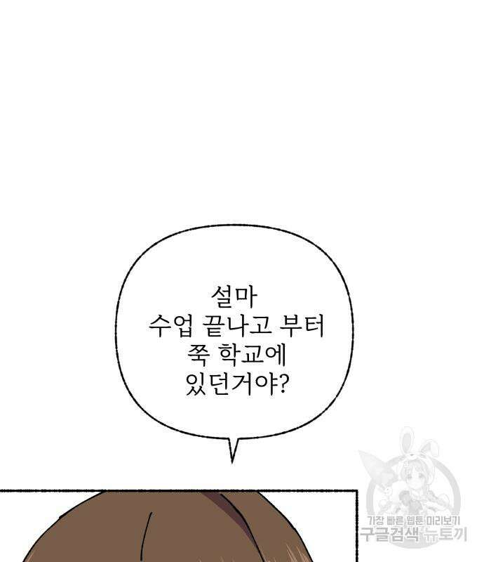 말숙이를 부탁해 21화 2