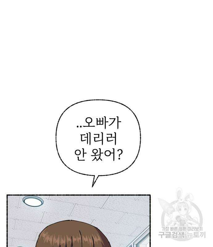 말숙이를 부탁해 21화 9