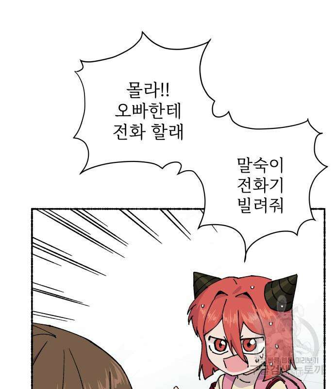 말숙이를 부탁해 21화 11