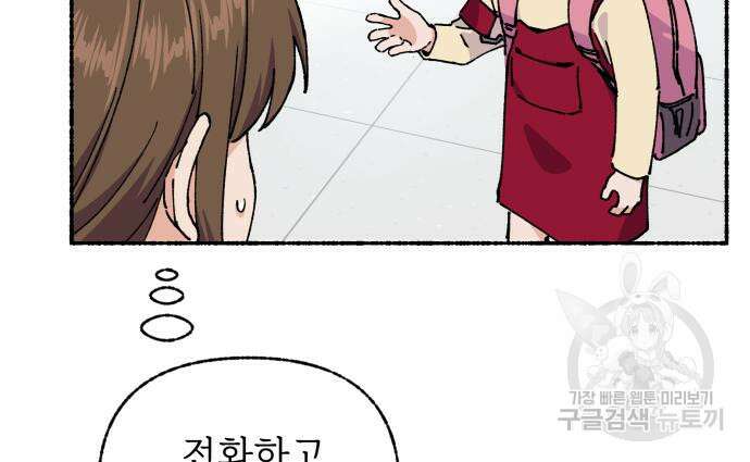 말숙이를 부탁해 21화 12