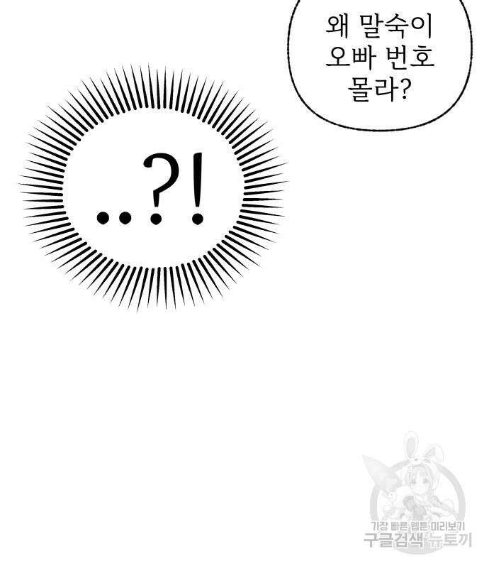 말숙이를 부탁해 21화 19