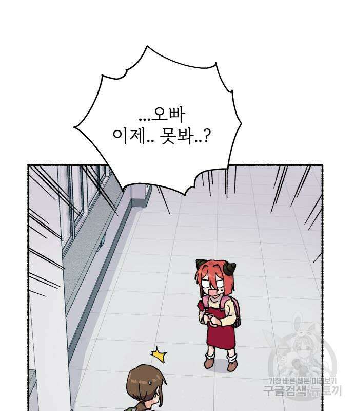 말숙이를 부탁해 21화 20