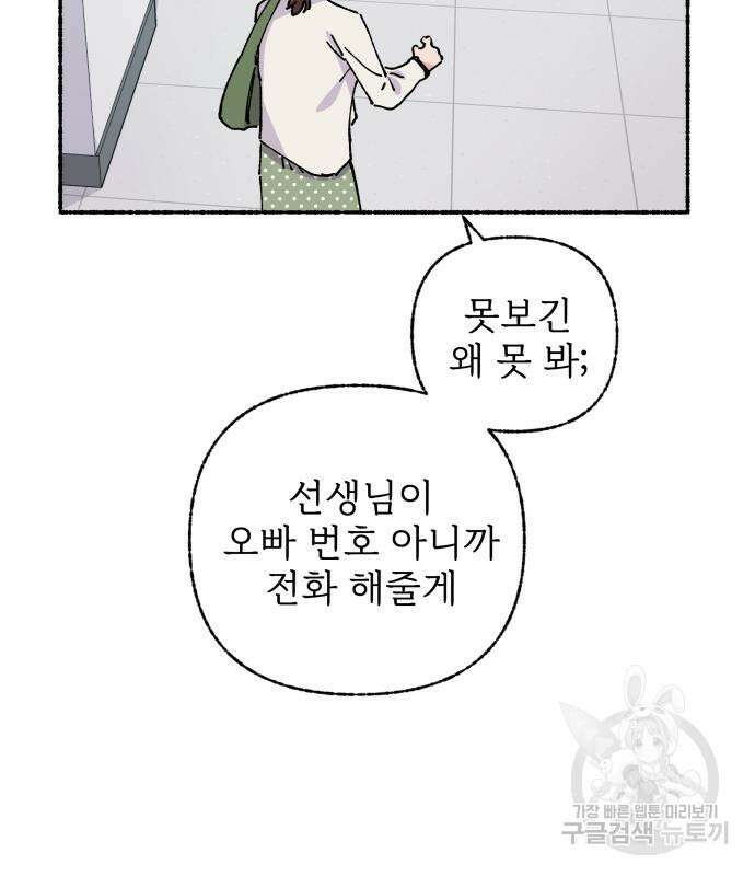 말숙이를 부탁해 21화 21