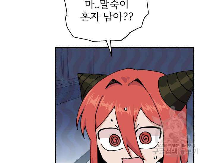 말숙이를 부탁해 21화 24