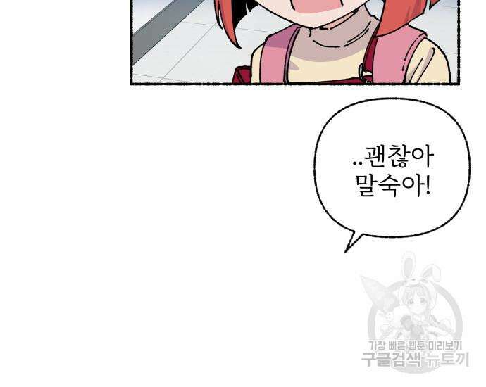 말숙이를 부탁해 21화 25