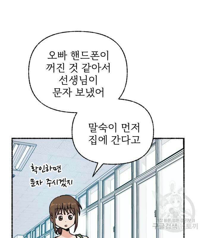 말숙이를 부탁해 21화 26