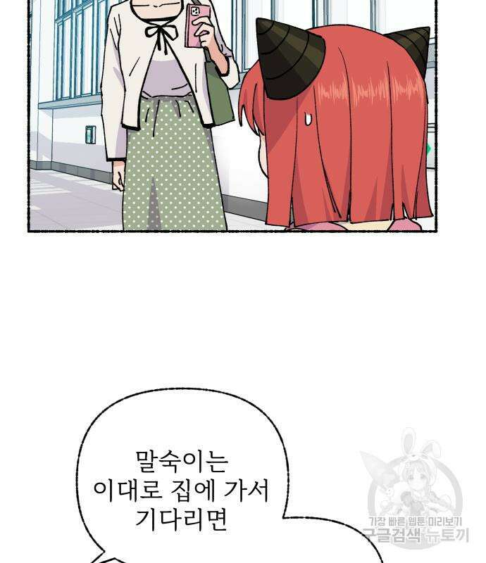 말숙이를 부탁해 21화 27