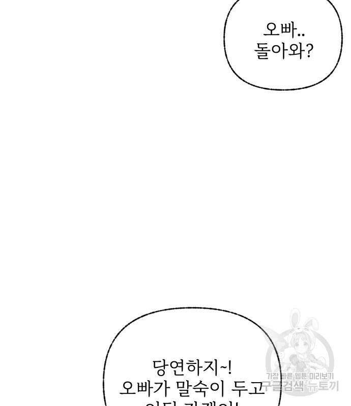 말숙이를 부탁해 21화 29