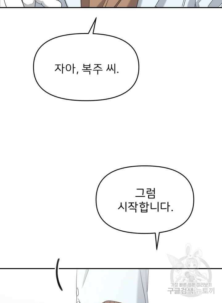 역도요정 김복주 16화 12