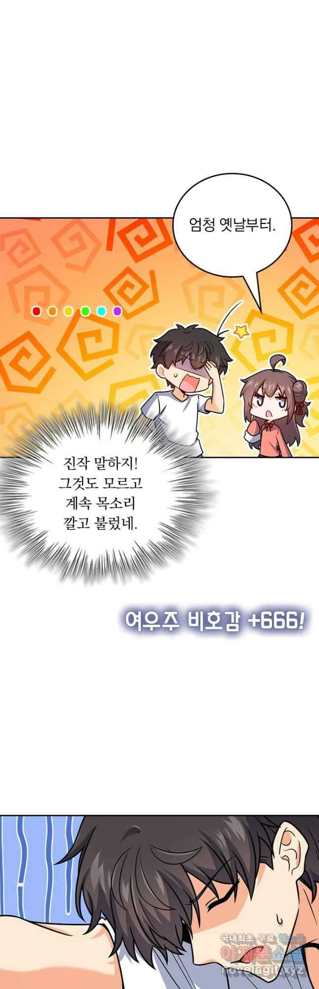 악역 플레이어는 강해지고 싶다 473화 4