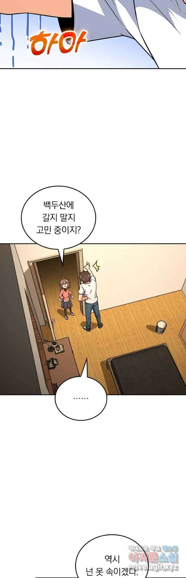 악역 플레이어는 강해지고 싶다 473화 5