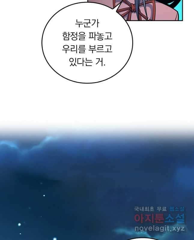 악역 플레이어는 강해지고 싶다 473화 15