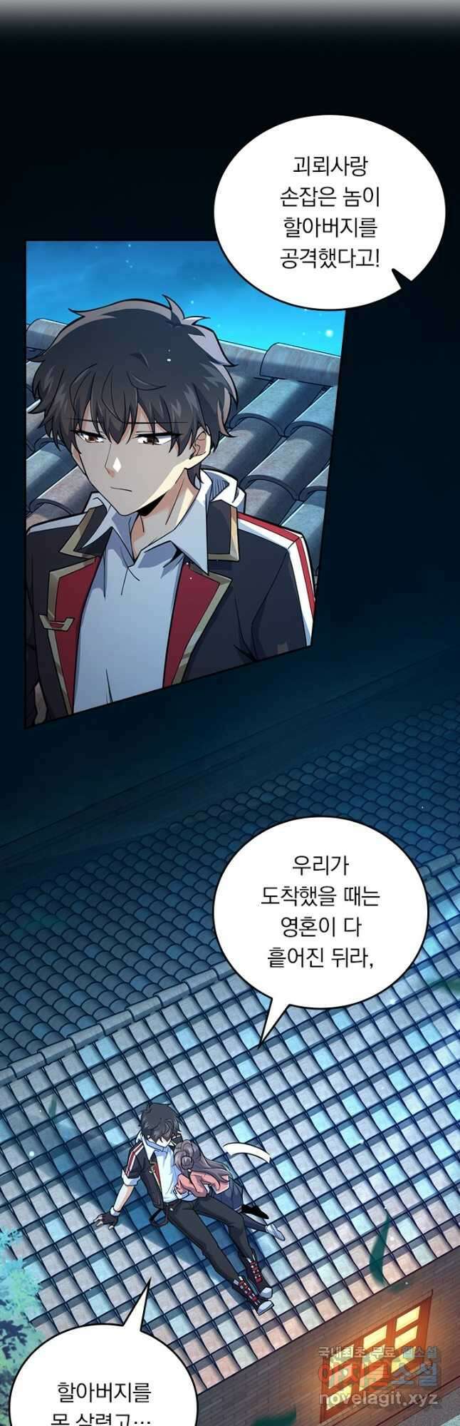 악역 플레이어는 강해지고 싶다 473화 17
