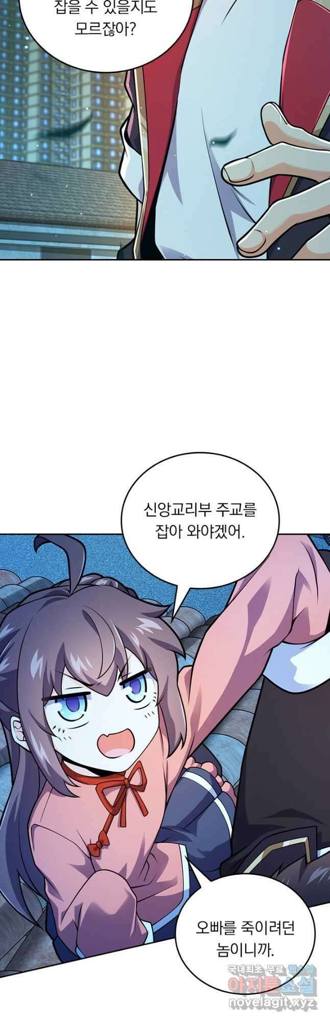악역 플레이어는 강해지고 싶다 473화 24