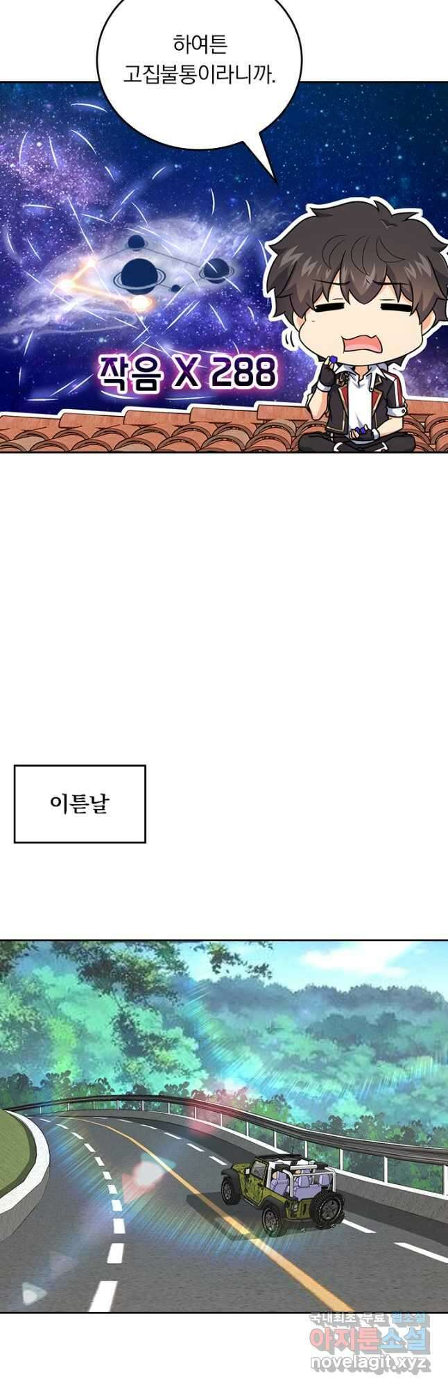 악역 플레이어는 강해지고 싶다 473화 28