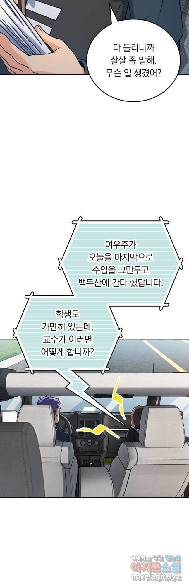 악역 플레이어는 강해지고 싶다 473화 31