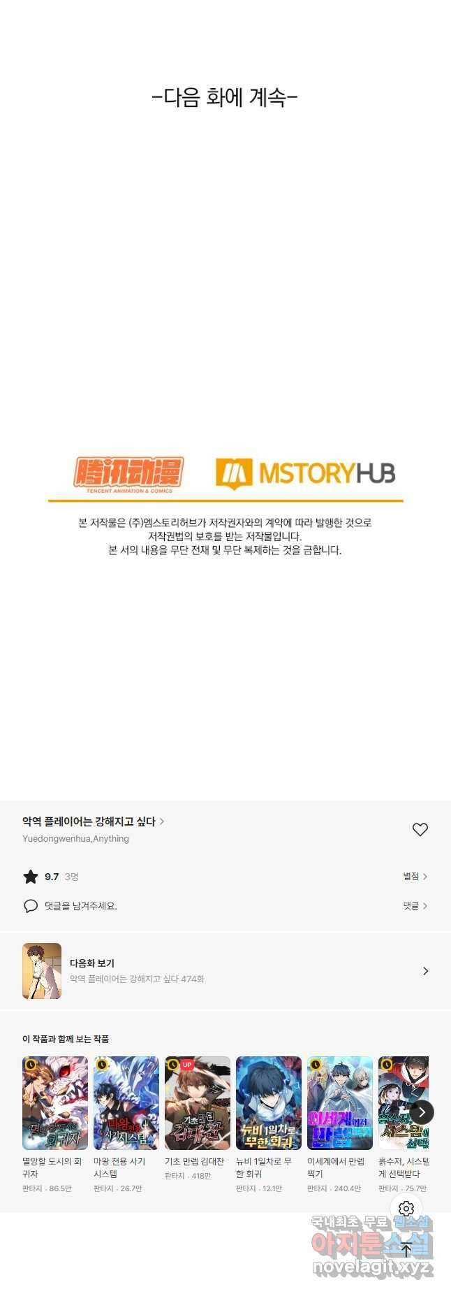 악역 플레이어는 강해지고 싶다 473화 37