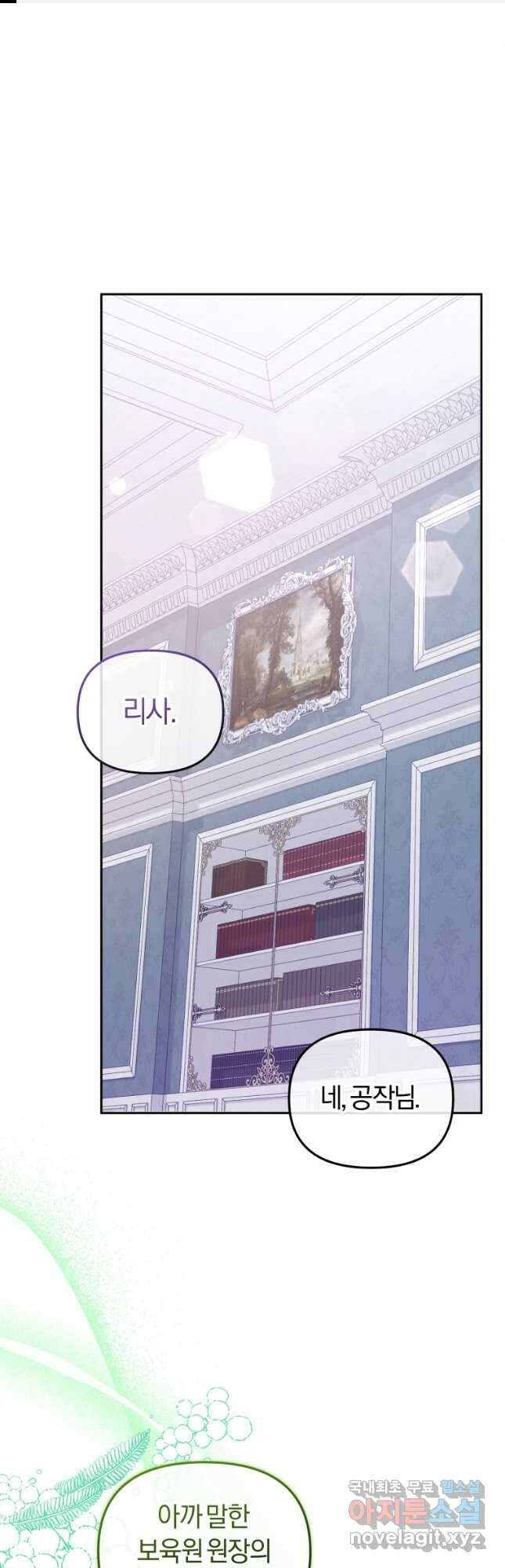 악당들에게 키워지는 중입니다 29화 1