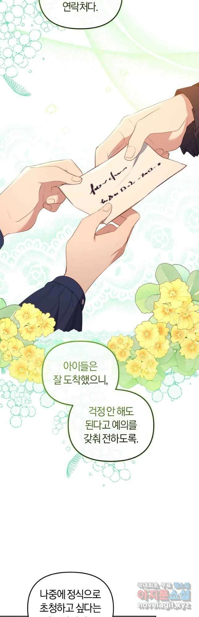 악당들에게 키워지는 중입니다 29화 2