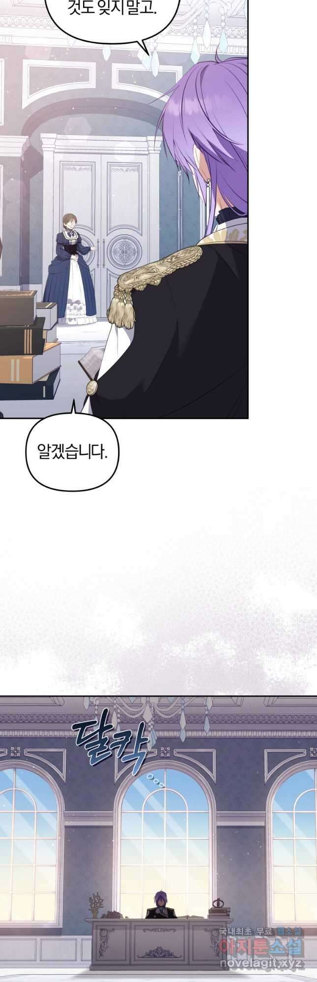 악당들에게 키워지는 중입니다 29화 3