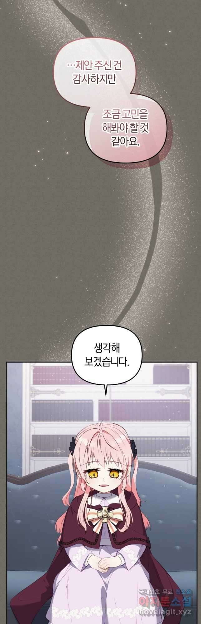악당들에게 키워지는 중입니다 29화 5