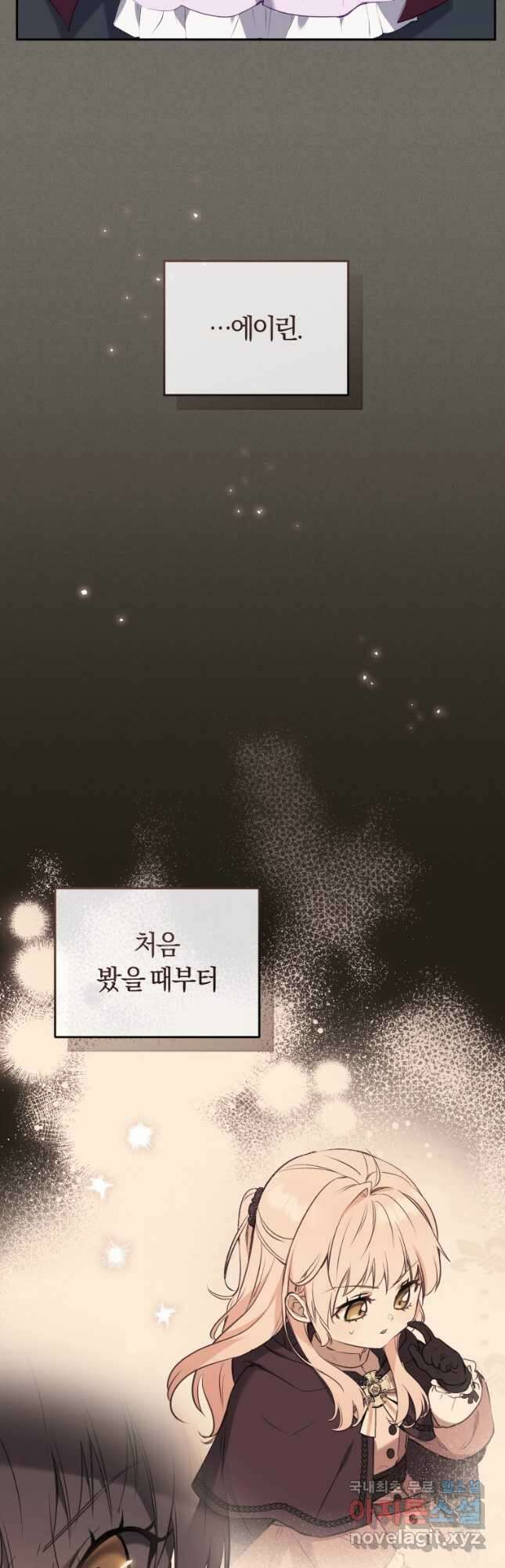 악당들에게 키워지는 중입니다 29화 6