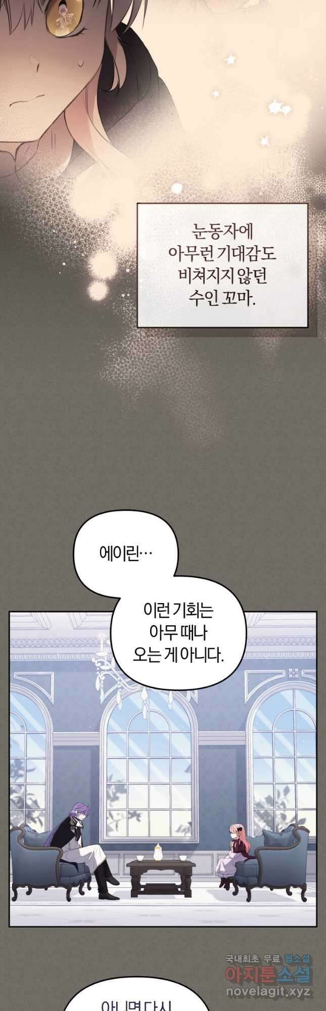 악당들에게 키워지는 중입니다 29화 7